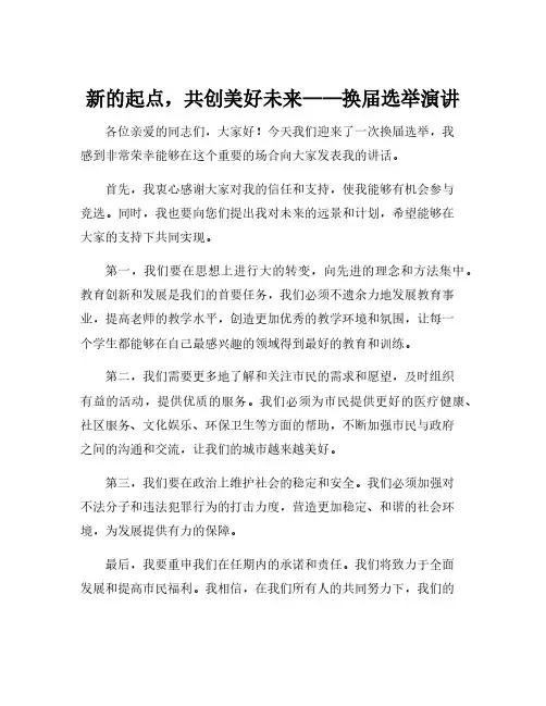 换届选举演讲稿