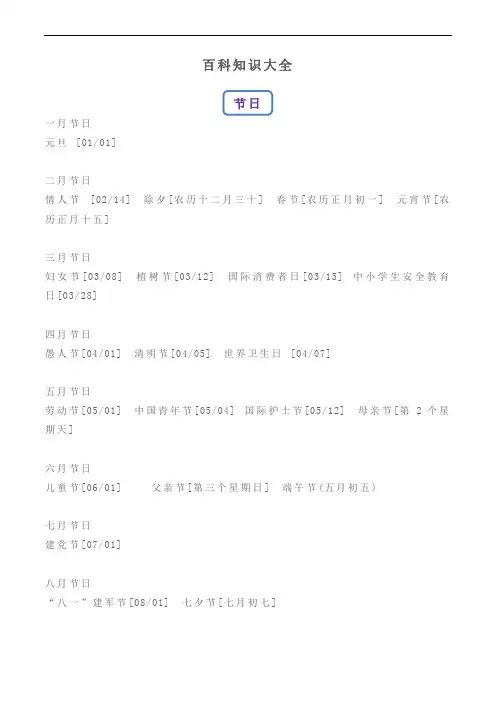 语文  百科知识大全