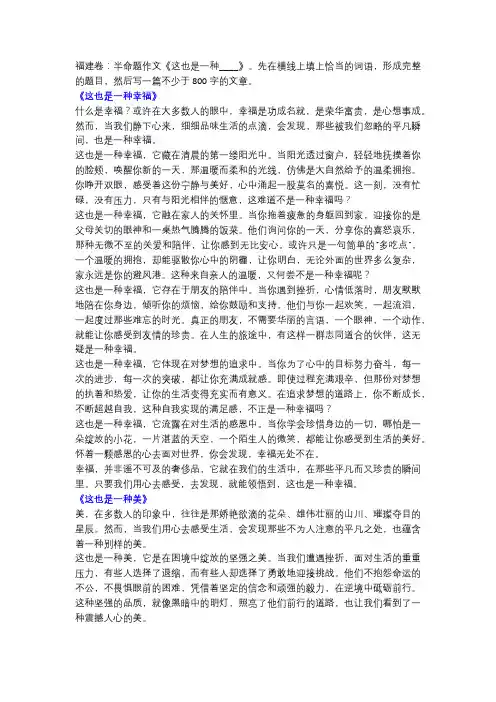 2009年高考语文福建卷作文范文《这也是一种幸福》!