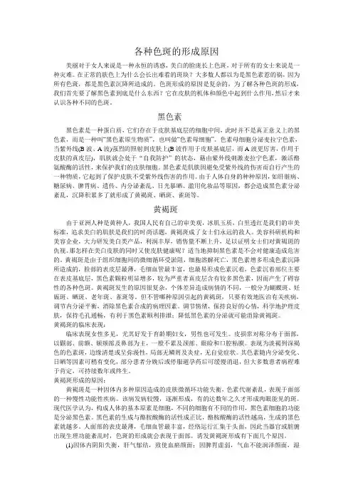 各种色斑的形成原因
