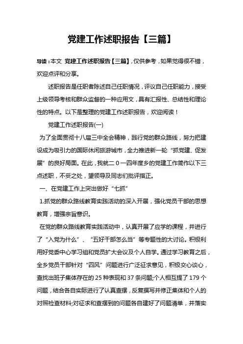 党建工作述职报告【三篇】