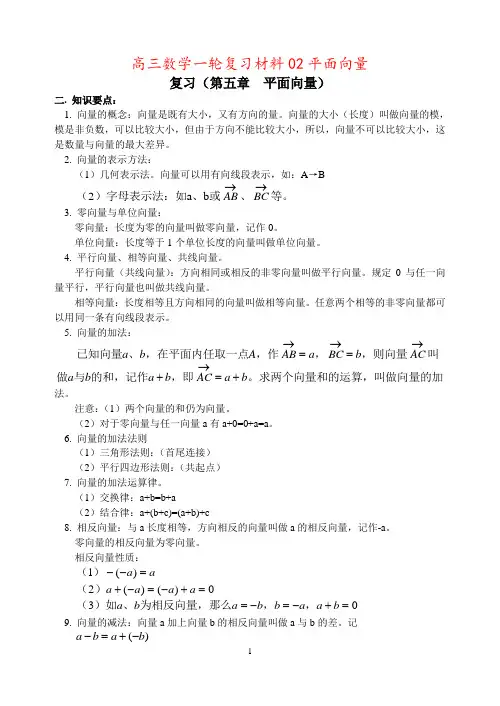 高三数学一轮复习材料02平面向量