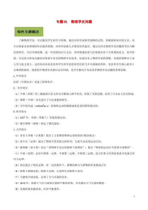 中考物理特色专题专题物理学史问题含解析