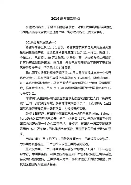2016高考政治热点