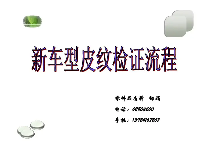 皮纹检证流程讲义 (PPTminimizer)