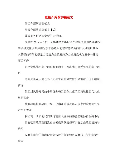 班级介绍演讲稿范文