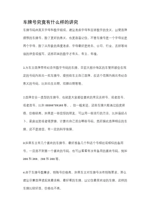 车牌号究竟有什么样的讲究