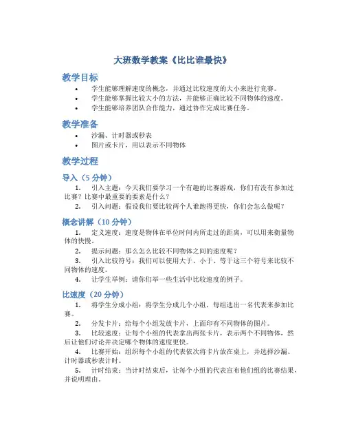 大班数学教案《比比谁最快》