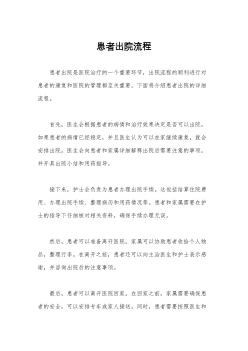 患者出院流程
