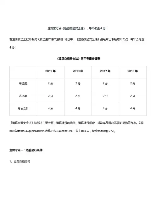【常考点】注安常考点《道路交通安全法》,每年考查4分!
