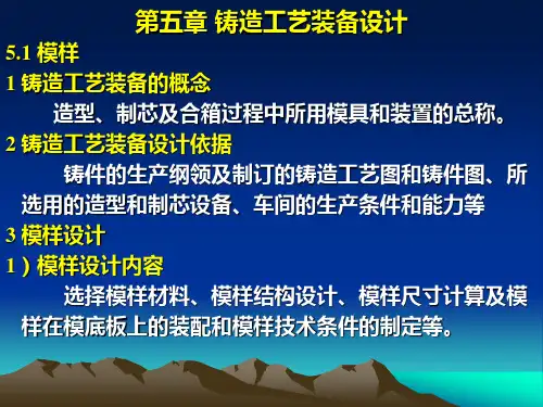 铸造工艺装备设计
