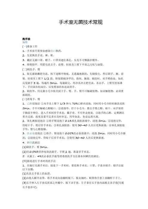手术室护理常规