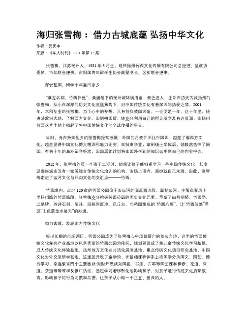 海归张雪梅： 借力古城底蕴 弘扬中华文化
