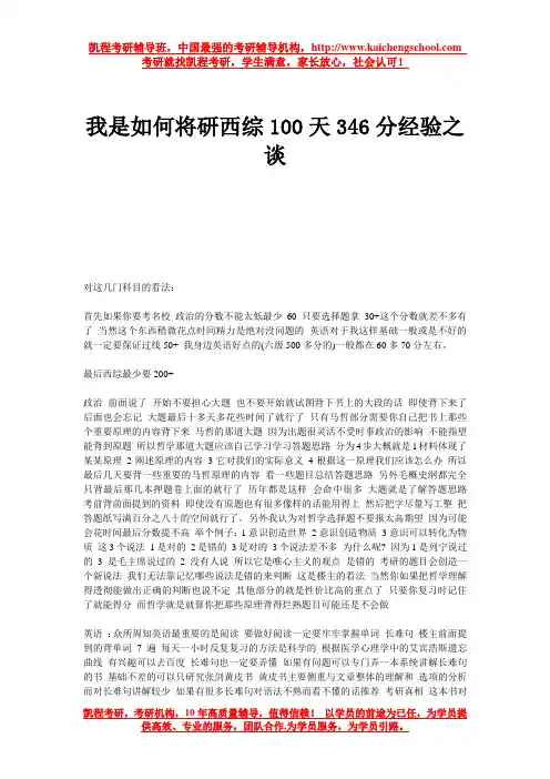 我是如何将研西综100天346分经验之谈
