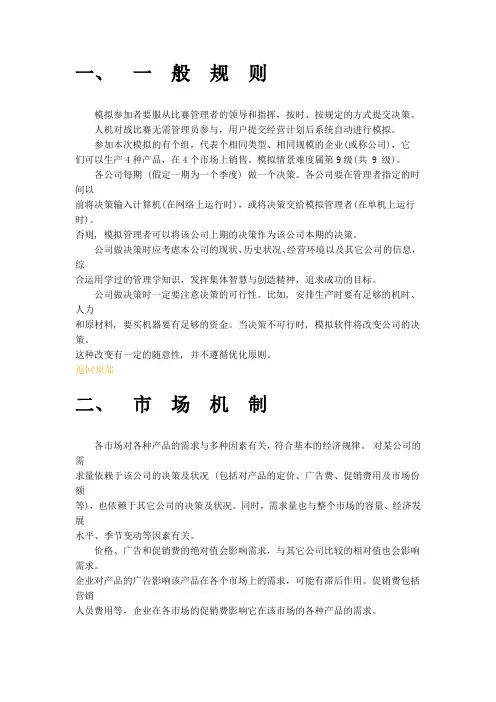 企业模拟竞争9A场景例子