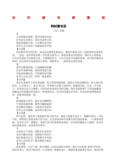 古代读书诗翁森《四时读书乐》