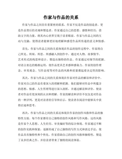 作家与作品的关系