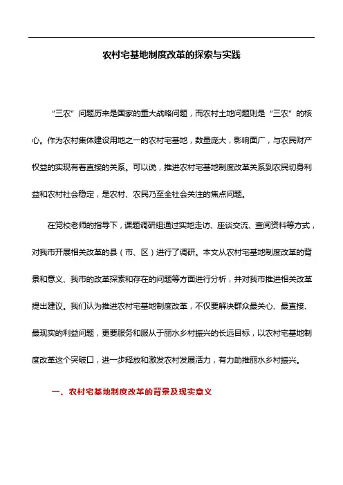 工作研究：农村宅基地制度改革的探索与实践