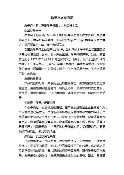 质量月展板内容