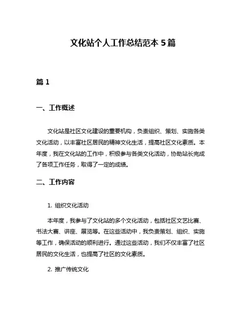 文化站个人工作总结范本5篇