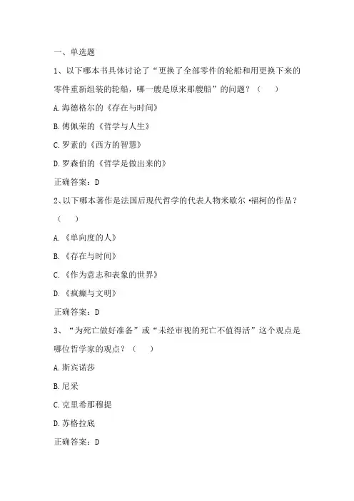 哲学导论期末练习题与答案