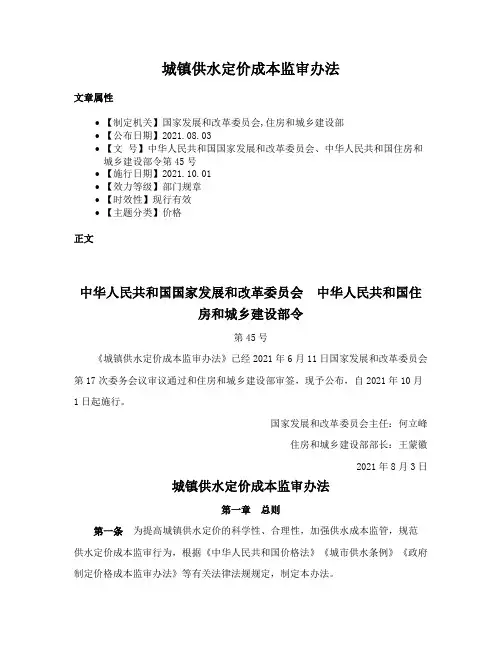 城镇供水定价成本监审办法