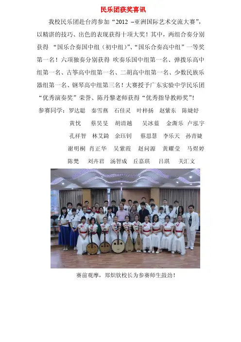 民乐团获奖喜讯 - 广东实验中学