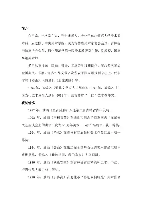 白玉宗个人简历