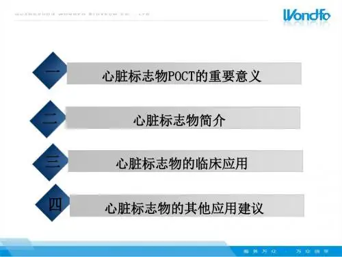 心脏标志物检测的临床应用