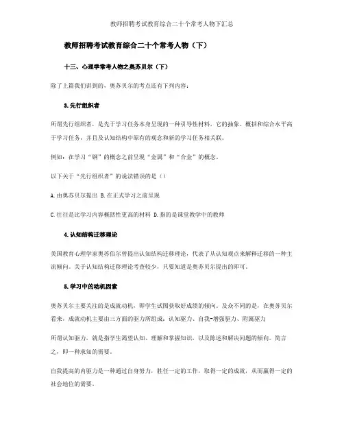 教师招聘考试教育综合二十个常考人物下汇总