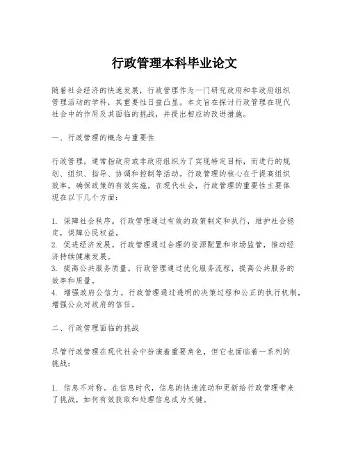行政管理本科毕业论文