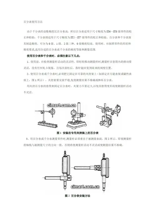 百分表使用方法