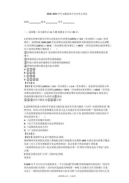 2023-2024学年高中历史岳麓版必修3第六单元 现代世界的科技与文化单元测试(含答案解析)