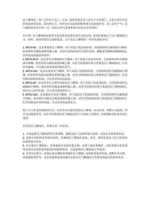 法兰蝶阀的国标型号