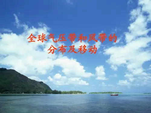 三圈环流(气压活动中心及季风环流)