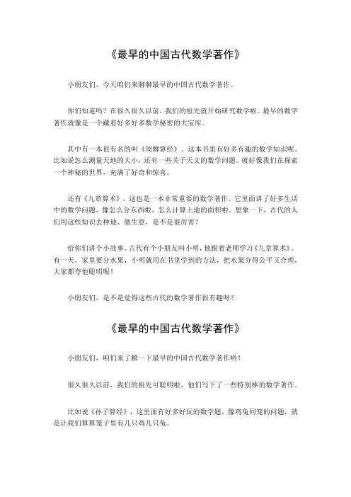 最早的中国古代数学著作