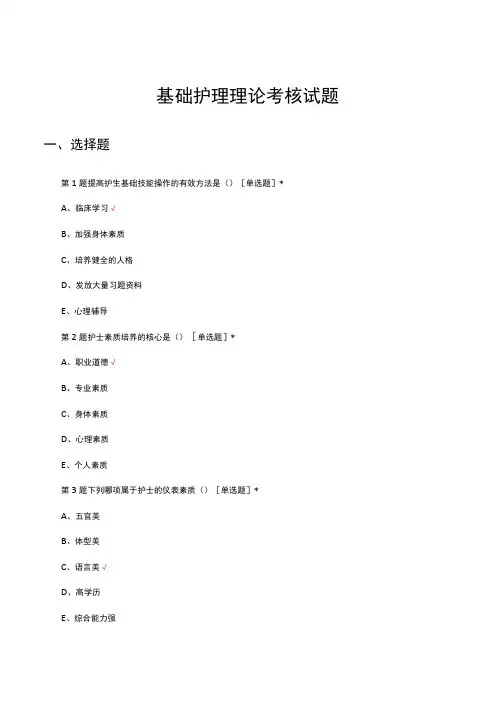 基础护理理论考核试题题库及答案