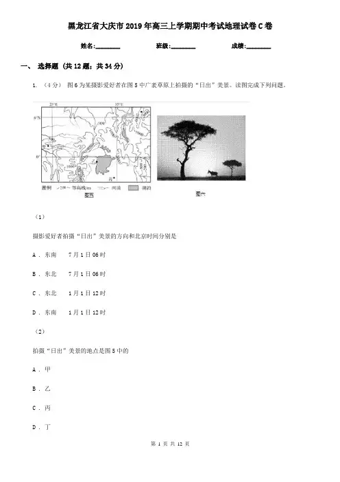黑龙江省大庆市2019年高三上学期期中考试地理试卷C卷