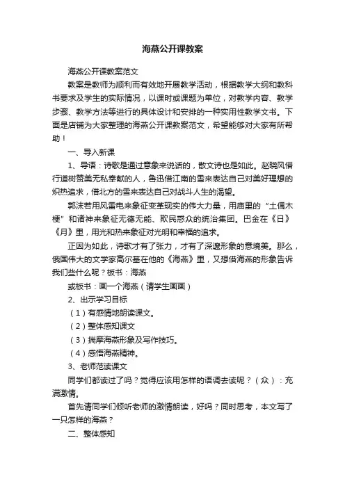 海燕公开课教案