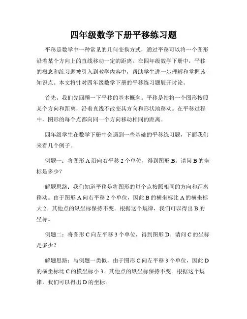 四年级数学下册平移练习题