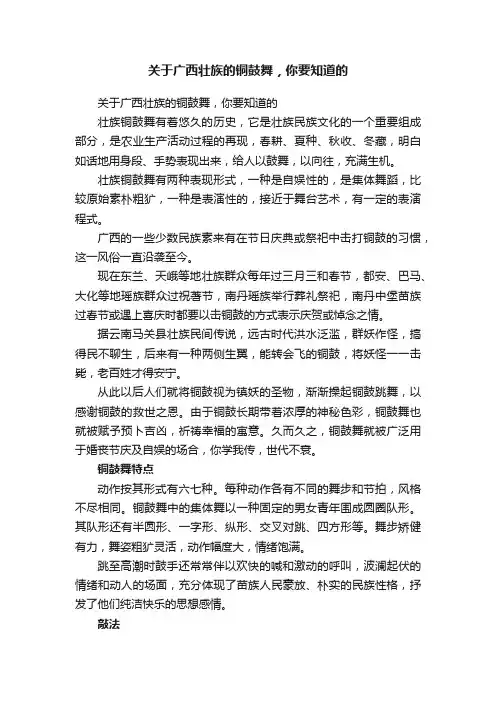 关于广西壮族的铜鼓舞，你要知道的