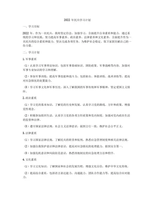 2022年民兵学习计划