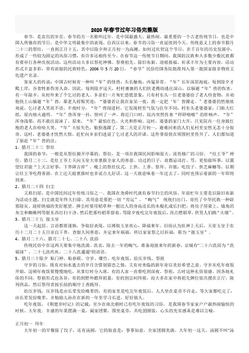 2020年春节过年习俗完整版