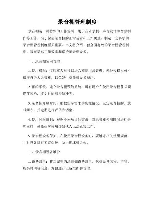 录音棚管理制度