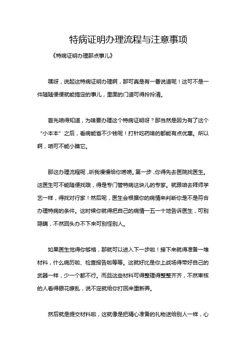 特病证明办理流程与注意事项