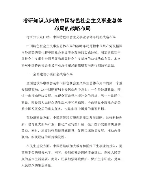 考研知识点归纳中国特色社会主义事业总体布局的战略布局