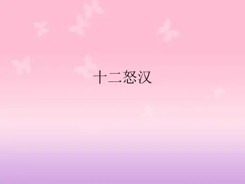 十二怒汉
