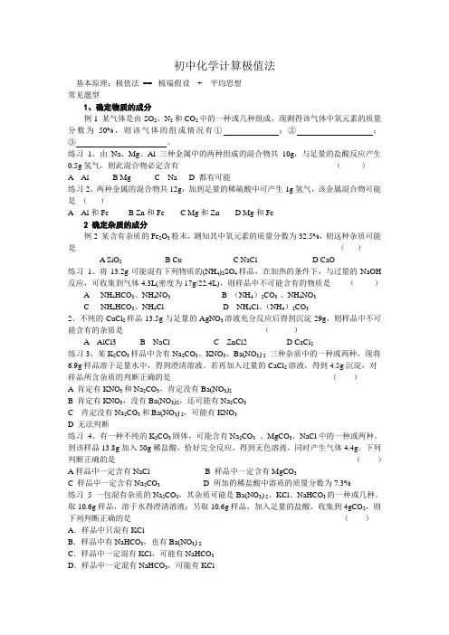 (完整)初中化学计算极值法