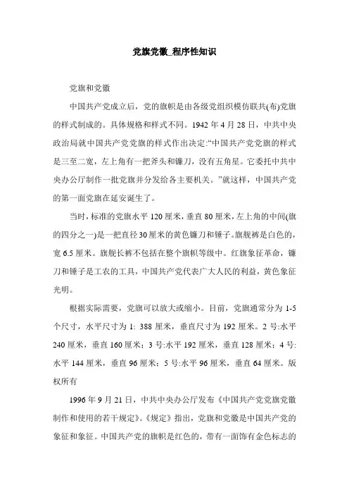 党旗党徽_程序性知识.doc