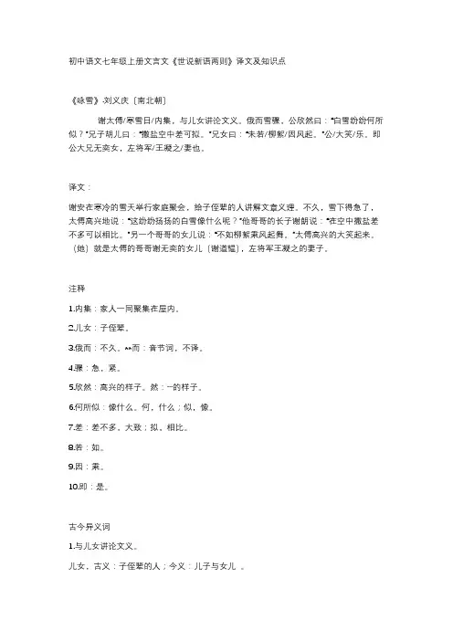 初中语文七年级上册文言文《世说新语两则》译文及知识点